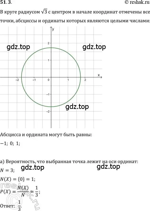 Решение 2. номер 51.3 (страница 205) гдз по алгебре 10-11 класс Мордкович, Семенов, задачник