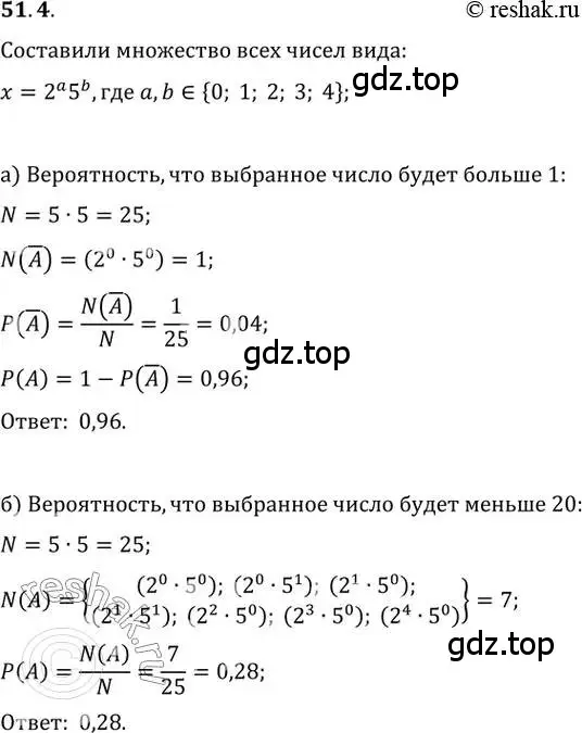 Решение 2. номер 51.4 (страница 206) гдз по алгебре 10-11 класс Мордкович, Семенов, задачник