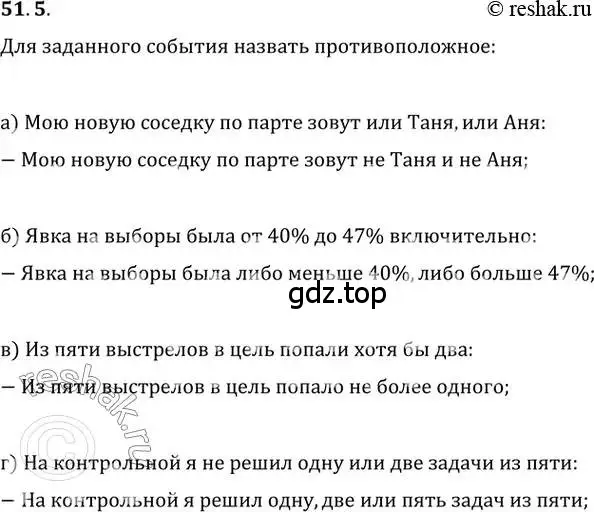 Решение 2. номер 51.5 (страница 206) гдз по алгебре 10-11 класс Мордкович, Семенов, задачник