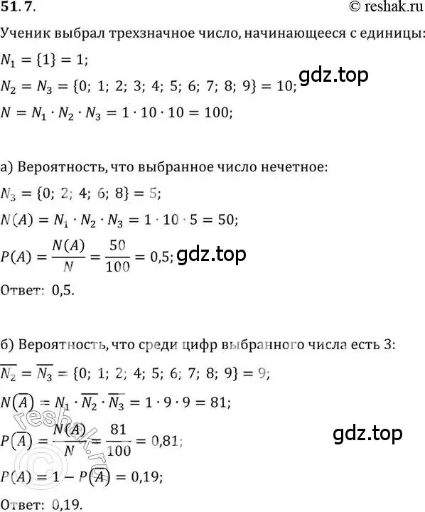 Решение 2. номер 51.7 (страница 206) гдз по алгебре 10-11 класс Мордкович, Семенов, задачник