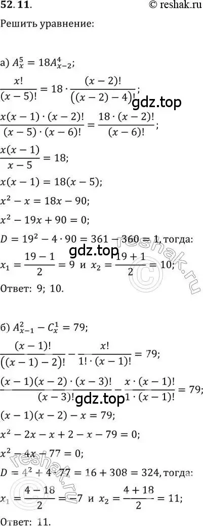 Решение 2. номер 52.11 (страница 209) гдз по алгебре 10-11 класс Мордкович, Семенов, задачник