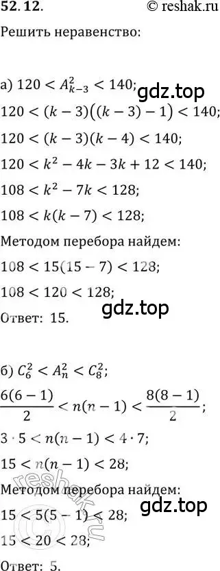 Решение 2. номер 52.12 (страница 209) гдз по алгебре 10-11 класс Мордкович, Семенов, задачник