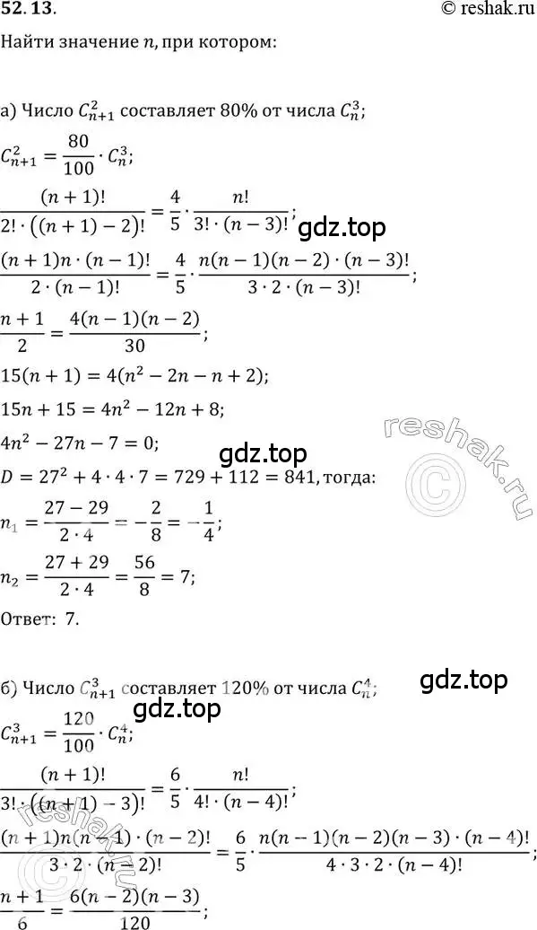 Решение 2. номер 52.13 (страница 209) гдз по алгебре 10-11 класс Мордкович, Семенов, задачник