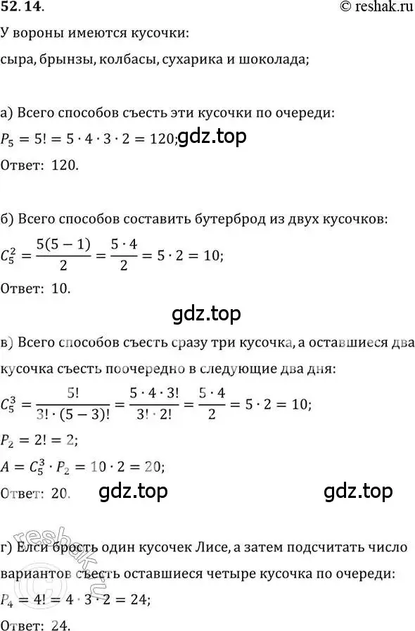 Решение 2. номер 52.14 (страница 209) гдз по алгебре 10-11 класс Мордкович, Семенов, задачник