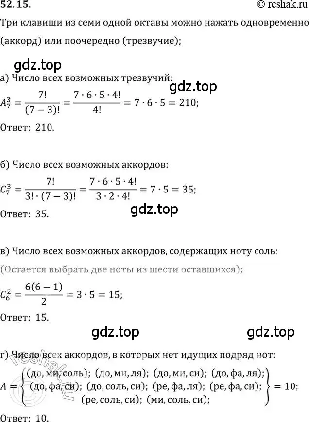 Решение 2. номер 52.15 (страница 210) гдз по алгебре 10-11 класс Мордкович, Семенов, задачник