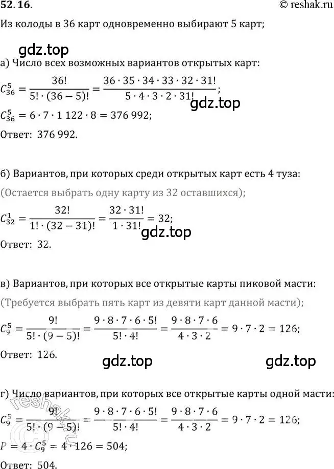 Решение 2. номер 52.16 (страница 210) гдз по алгебре 10-11 класс Мордкович, Семенов, задачник