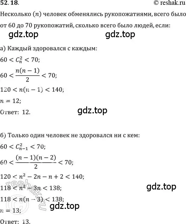 Решение 2. номер 52.18 (страница 210) гдз по алгебре 10-11 класс Мордкович, Семенов, задачник