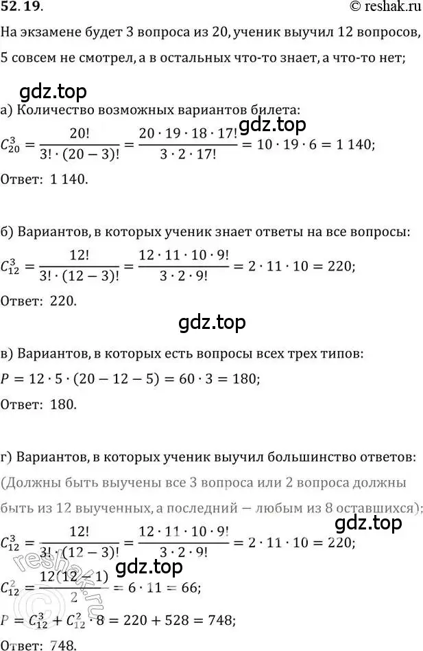 Решение 2. номер 52.19 (страница 210) гдз по алгебре 10-11 класс Мордкович, Семенов, задачник