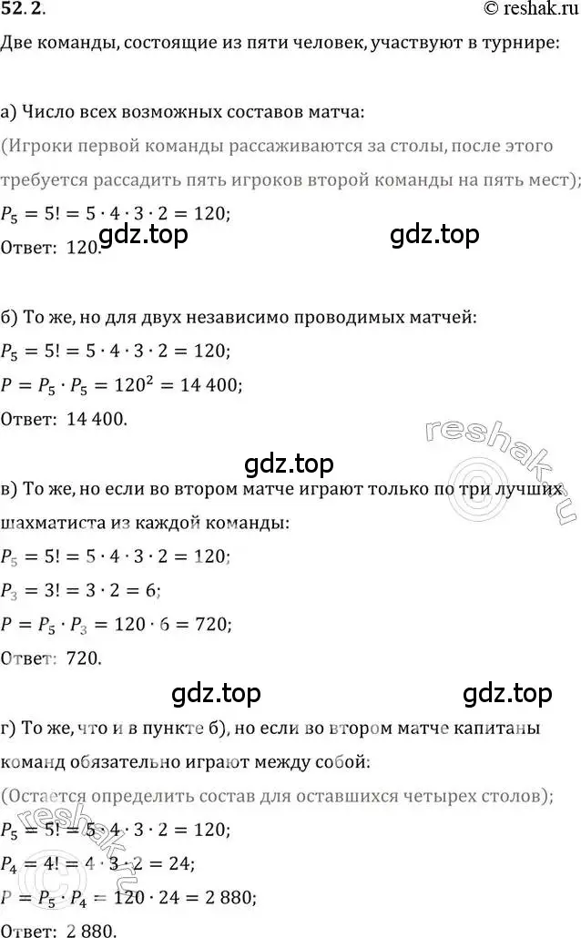 Решение 2. номер 52.2 (страница 208) гдз по алгебре 10-11 класс Мордкович, Семенов, задачник