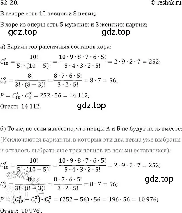 Решение 2. номер 52.20 (страница 211) гдз по алгебре 10-11 класс Мордкович, Семенов, задачник