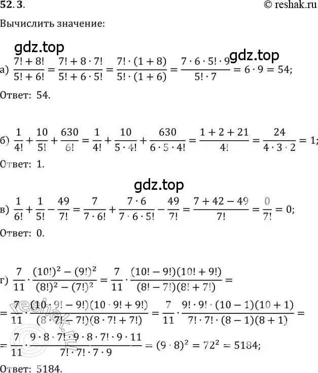 Решение 2. номер 52.3 (страница 208) гдз по алгебре 10-11 класс Мордкович, Семенов, задачник