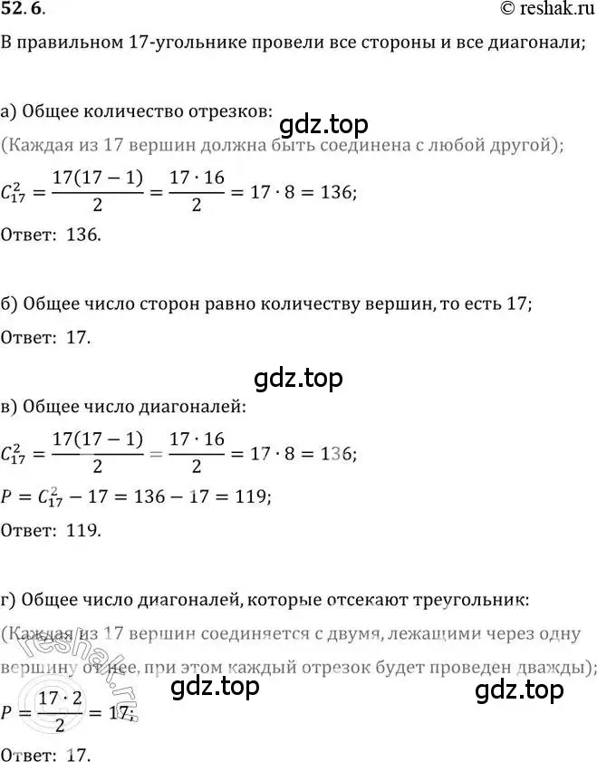 Решение 2. номер 52.6 (страница 208) гдз по алгебре 10-11 класс Мордкович, Семенов, задачник