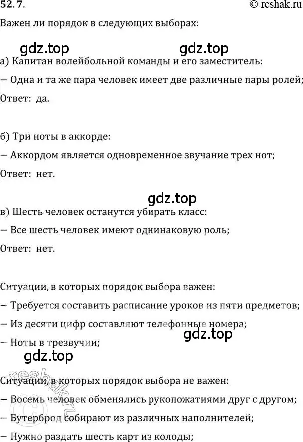 Решение 2. номер 52.7 (страница 208) гдз по алгебре 10-11 класс Мордкович, Семенов, задачник