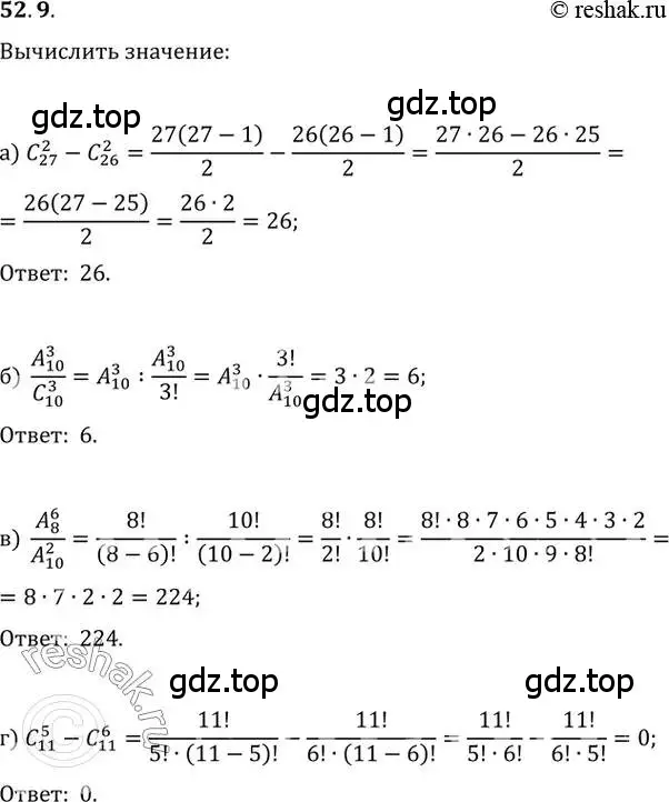 Решение 2. номер 52.9 (страница 209) гдз по алгебре 10-11 класс Мордкович, Семенов, задачник