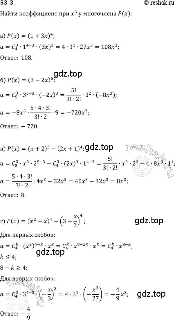 Решение 2. номер 53.3 (страница 211) гдз по алгебре 10-11 класс Мордкович, Семенов, задачник