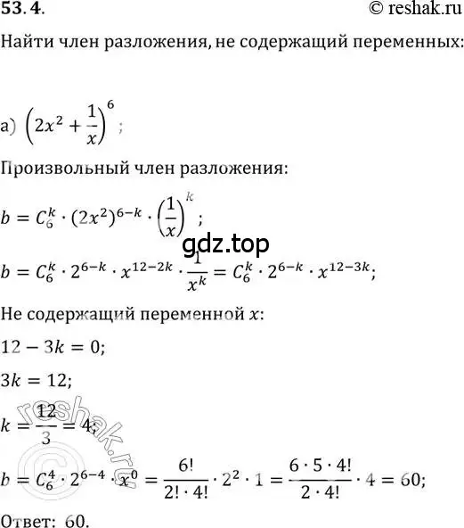 Решение 2. номер 53.4 (страница 211) гдз по алгебре 10-11 класс Мордкович, Семенов, задачник