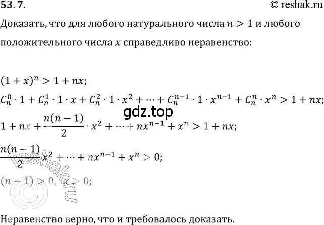 Решение 2. номер 53.7 (страница 212) гдз по алгебре 10-11 класс Мордкович, Семенов, задачник