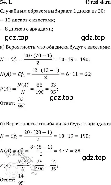 Решение 2. номер 54.1 (страница 212) гдз по алгебре 10-11 класс Мордкович, Семенов, задачник