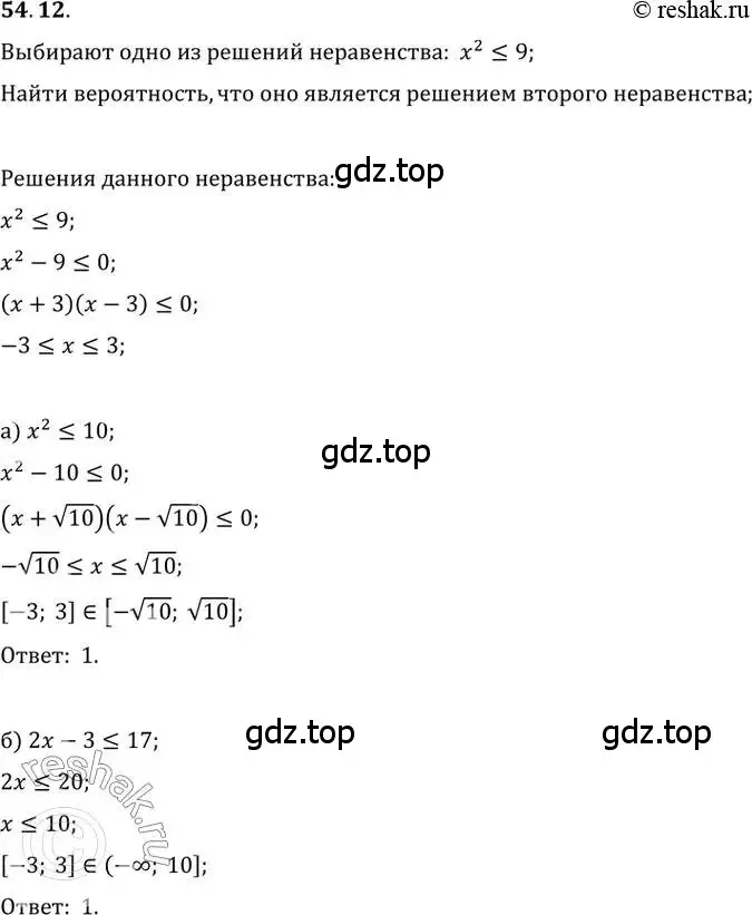 Решение 2. номер 54.12 (страница 215) гдз по алгебре 10-11 класс Мордкович, Семенов, задачник