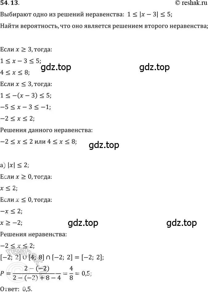 Решение 2. номер 54.13 (страница 215) гдз по алгебре 10-11 класс Мордкович, Семенов, задачник