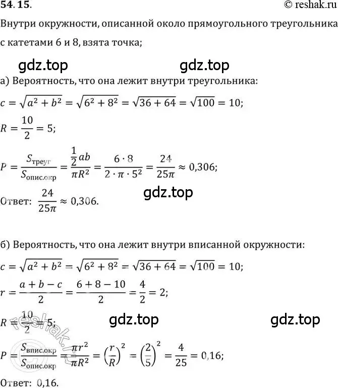 Решение 2. номер 54.15 (страница 215) гдз по алгебре 10-11 класс Мордкович, Семенов, задачник