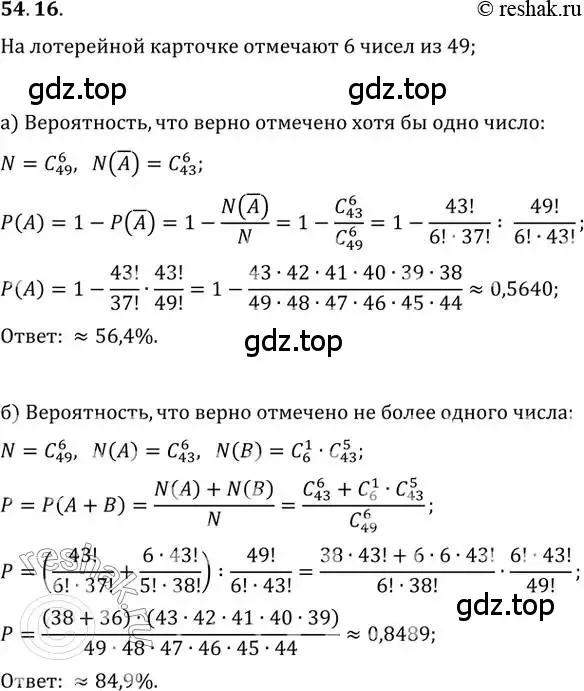 Решение 2. номер 54.16 (страница 215) гдз по алгебре 10-11 класс Мордкович, Семенов, задачник