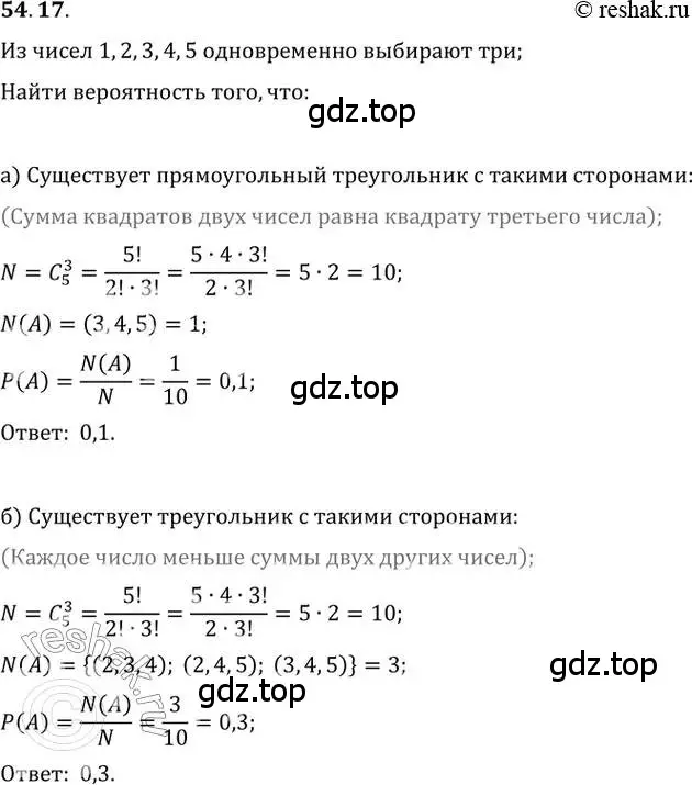 Решение 2. номер 54.17 (страница 215) гдз по алгебре 10-11 класс Мордкович, Семенов, задачник