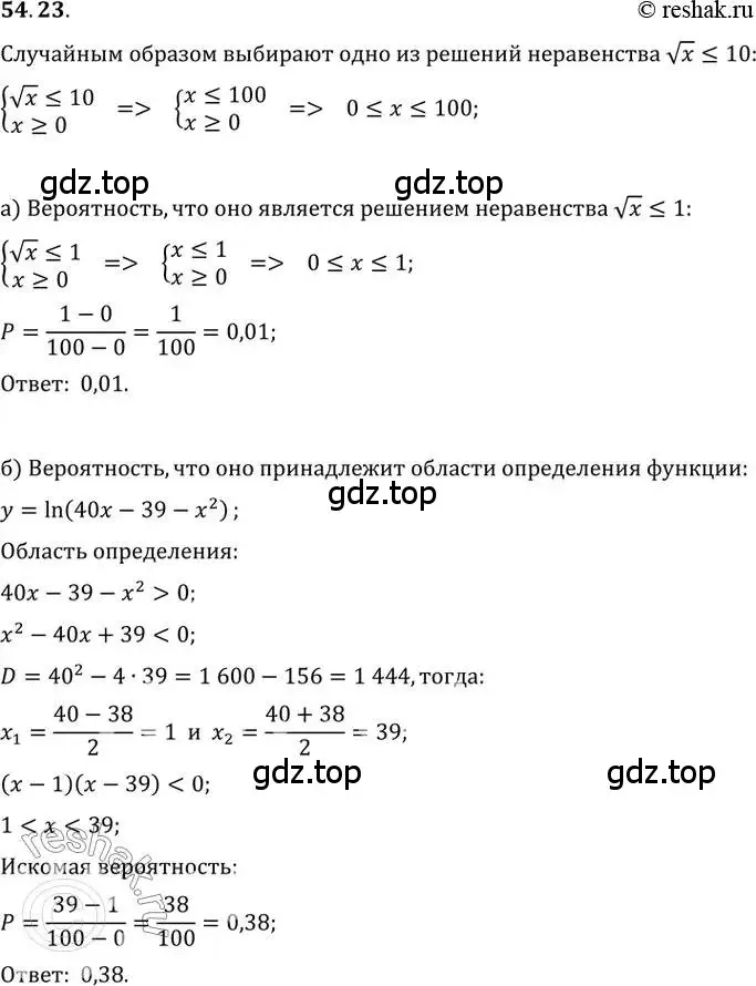 Решение 2. номер 54.23 (страница 217) гдз по алгебре 10-11 класс Мордкович, Семенов, задачник