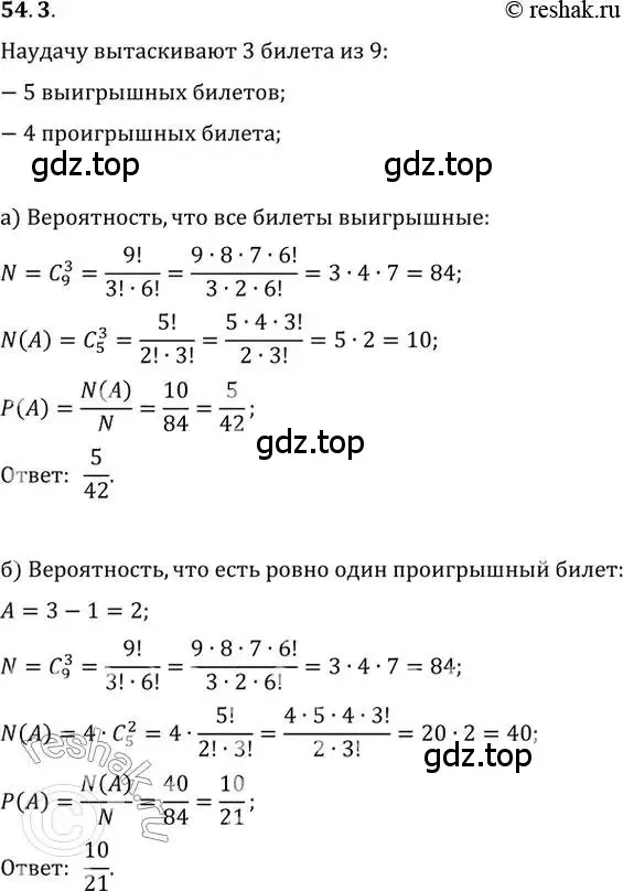 Решение 2. номер 54.3 (страница 212) гдз по алгебре 10-11 класс Мордкович, Семенов, задачник