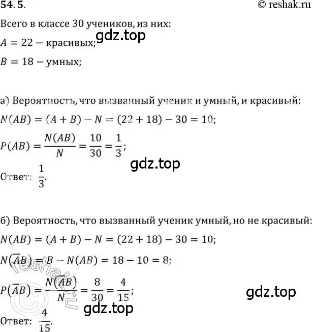 Решение 2. номер 54.5 (страница 213) гдз по алгебре 10-11 класс Мордкович, Семенов, задачник