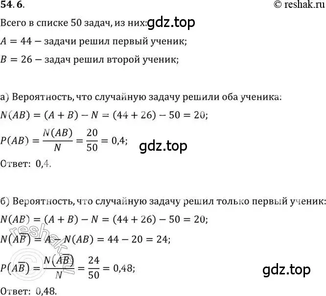 Решение 2. номер 54.6 (страница 213) гдз по алгебре 10-11 класс Мордкович, Семенов, задачник