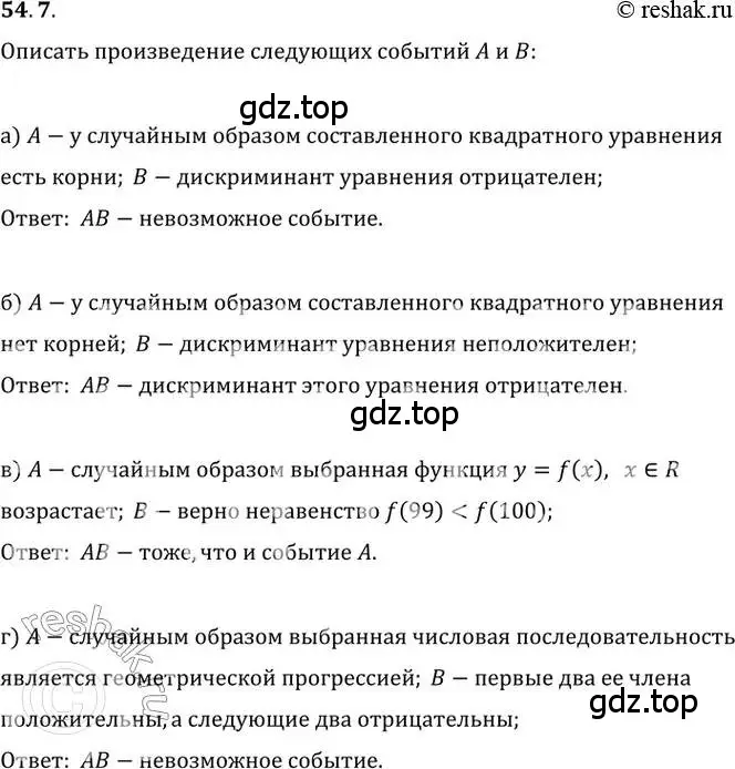 Решение 2. номер 54.7 (страница 213) гдз по алгебре 10-11 класс Мордкович, Семенов, задачник