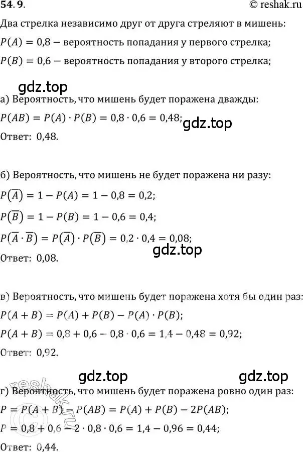 Решение 2. номер 54.9 (страница 214) гдз по алгебре 10-11 класс Мордкович, Семенов, задачник