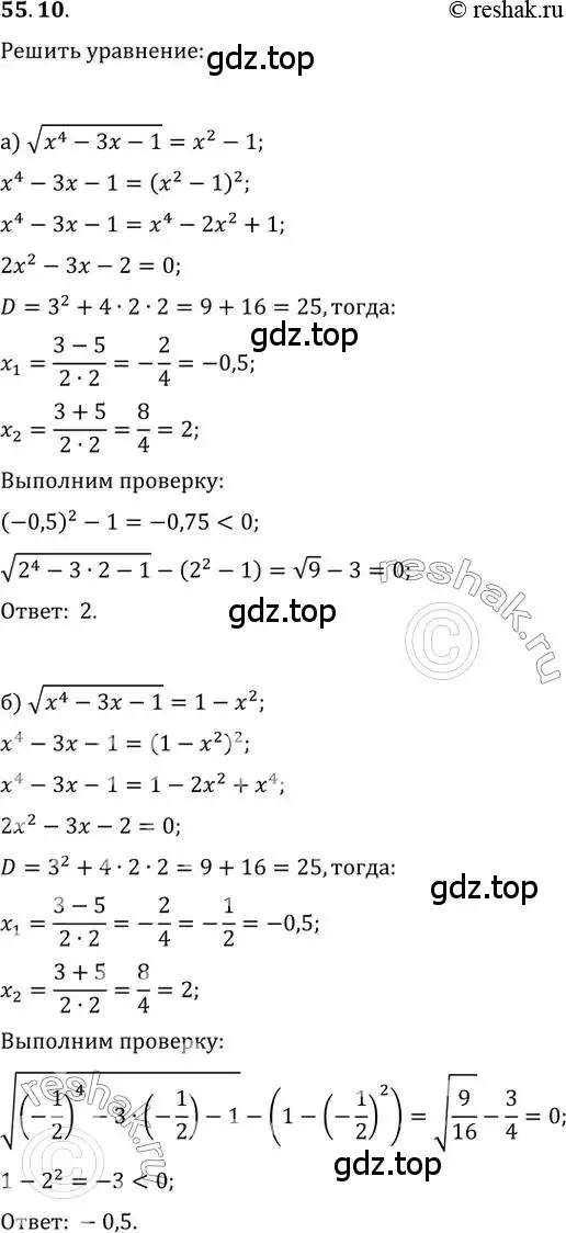 Решение 2. номер 55.10 (страница 219) гдз по алгебре 10-11 класс Мордкович, Семенов, задачник