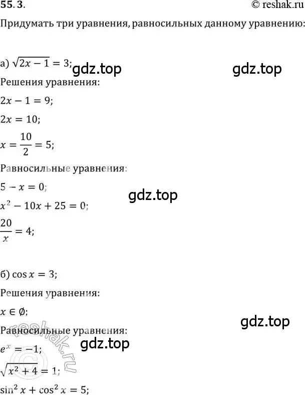 Решение 2. номер 55.3 (страница 218) гдз по алгебре 10-11 класс Мордкович, Семенов, задачник