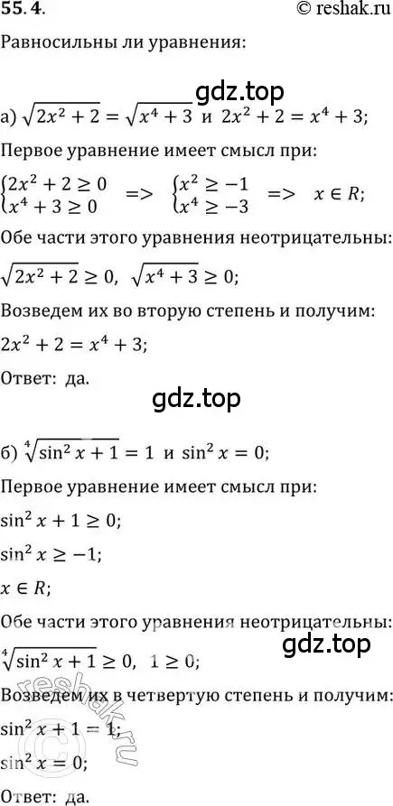 Решение 2. номер 55.4 (страница 218) гдз по алгебре 10-11 класс Мордкович, Семенов, задачник