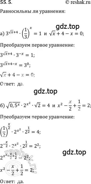 Решение 2. номер 55.5 (страница 218) гдз по алгебре 10-11 класс Мордкович, Семенов, задачник