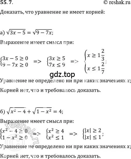 Решение 2. номер 55.7 (страница 219) гдз по алгебре 10-11 класс Мордкович, Семенов, задачник