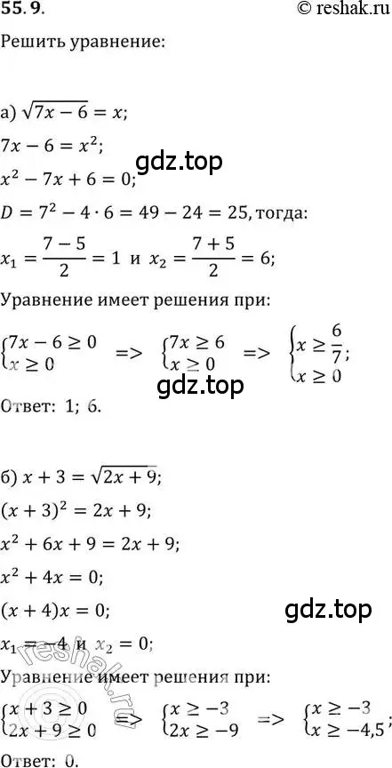 Решение 2. номер 55.9 (страница 219) гдз по алгебре 10-11 класс Мордкович, Семенов, задачник