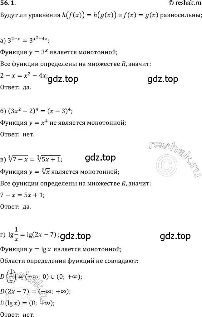 Решение 2. номер 56.1 (страница 219) гдз по алгебре 10-11 класс Мордкович, Семенов, задачник