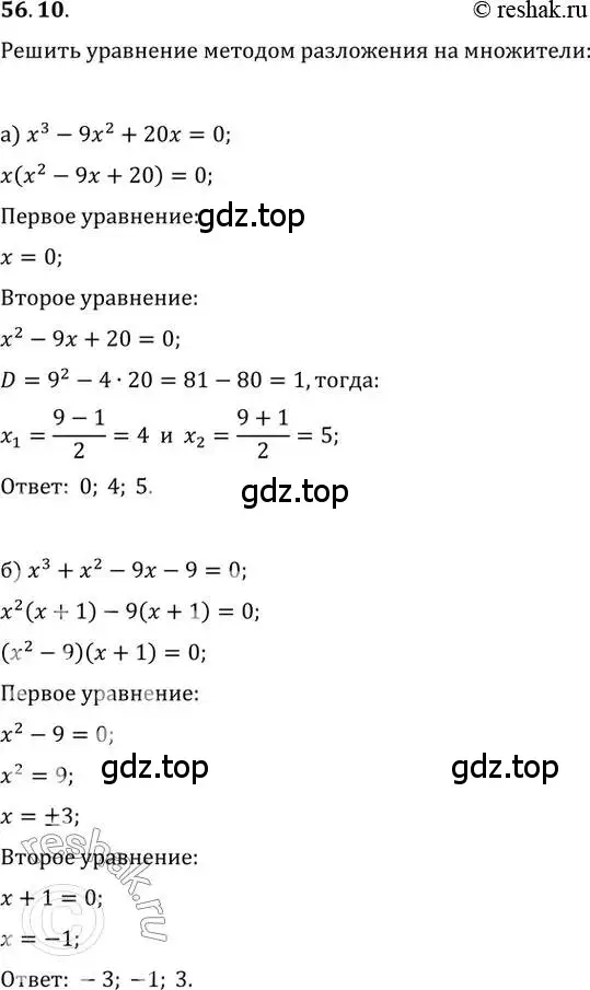 Решение 2. номер 56.10 (страница 220) гдз по алгебре 10-11 класс Мордкович, Семенов, задачник