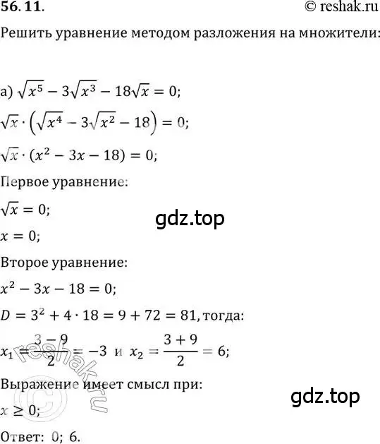 Решение 2. номер 56.11 (страница 220) гдз по алгебре 10-11 класс Мордкович, Семенов, задачник