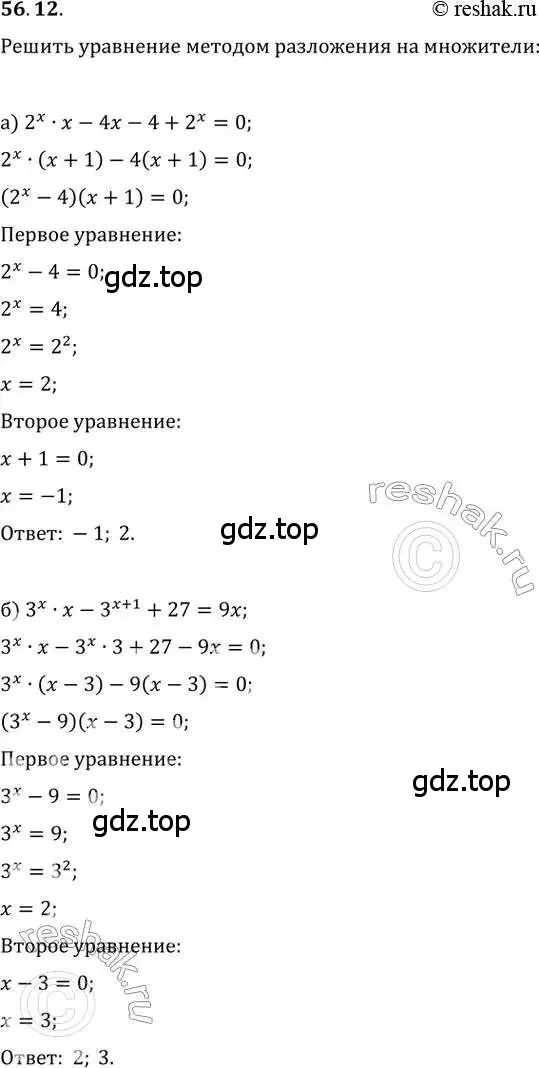 Решение 2. номер 56.12 (страница 220) гдз по алгебре 10-11 класс Мордкович, Семенов, задачник