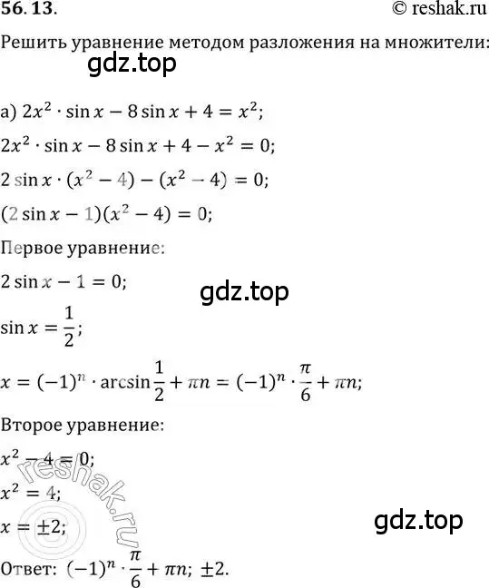 Решение 2. номер 56.13 (страница 220) гдз по алгебре 10-11 класс Мордкович, Семенов, задачник