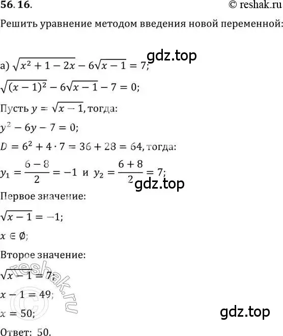 Решение 2. номер 56.16 (страница 221) гдз по алгебре 10-11 класс Мордкович, Семенов, задачник