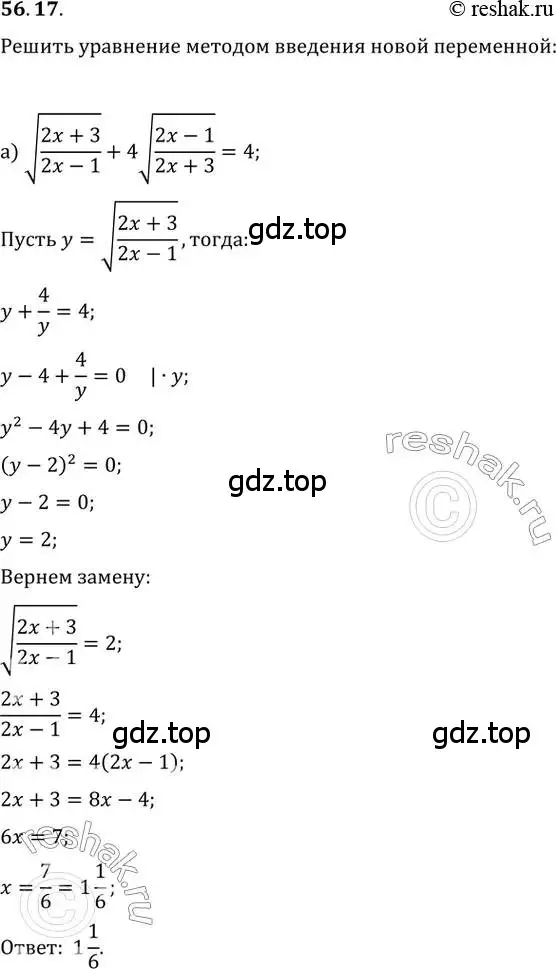 Решение 2. номер 56.17 (страница 221) гдз по алгебре 10-11 класс Мордкович, Семенов, задачник