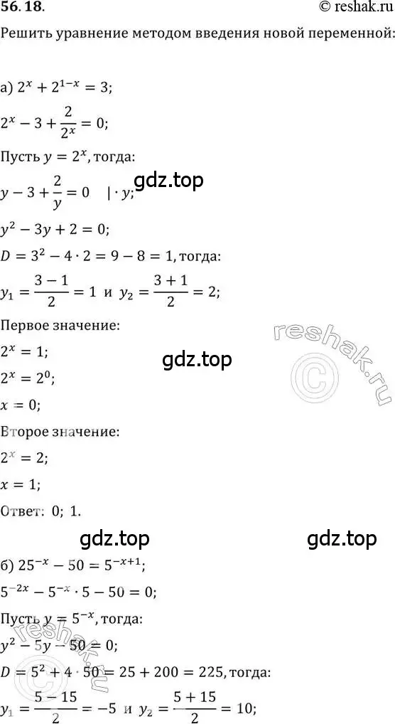 Решение 2. номер 56.18 (страница 221) гдз по алгебре 10-11 класс Мордкович, Семенов, задачник