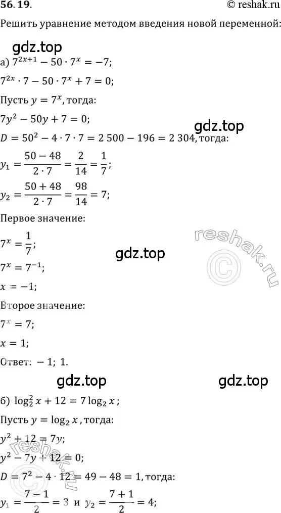 Решение 2. номер 56.19 (страница 221) гдз по алгебре 10-11 класс Мордкович, Семенов, задачник