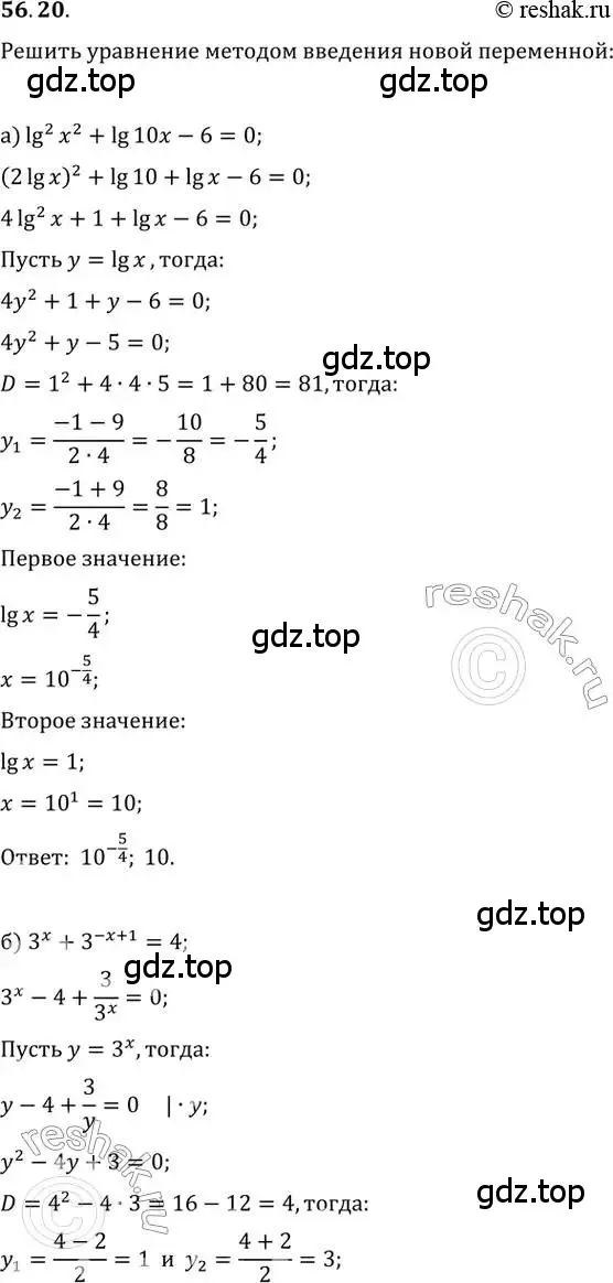 Решение 2. номер 56.20 (страница 221) гдз по алгебре 10-11 класс Мордкович, Семенов, задачник