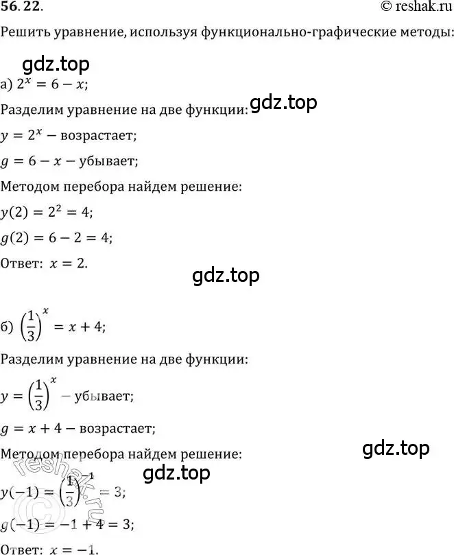 Решение 2. номер 56.22 (страница 221) гдз по алгебре 10-11 класс Мордкович, Семенов, задачник